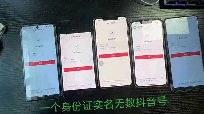 抖音无限实名技术:一个SFZ号码可以十名无数个抖音账号,具体自己实操