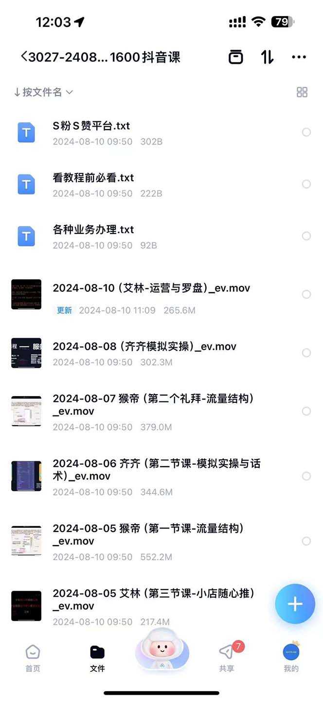 主播运营【8月新课】拉爆自然流,做懂流量的主播新规政策下,自然流破…