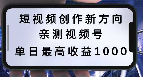 短视频创作新方向,历史人物自述,可多平台分发 ,亲测视频号单日最高收益1k【揭秘】