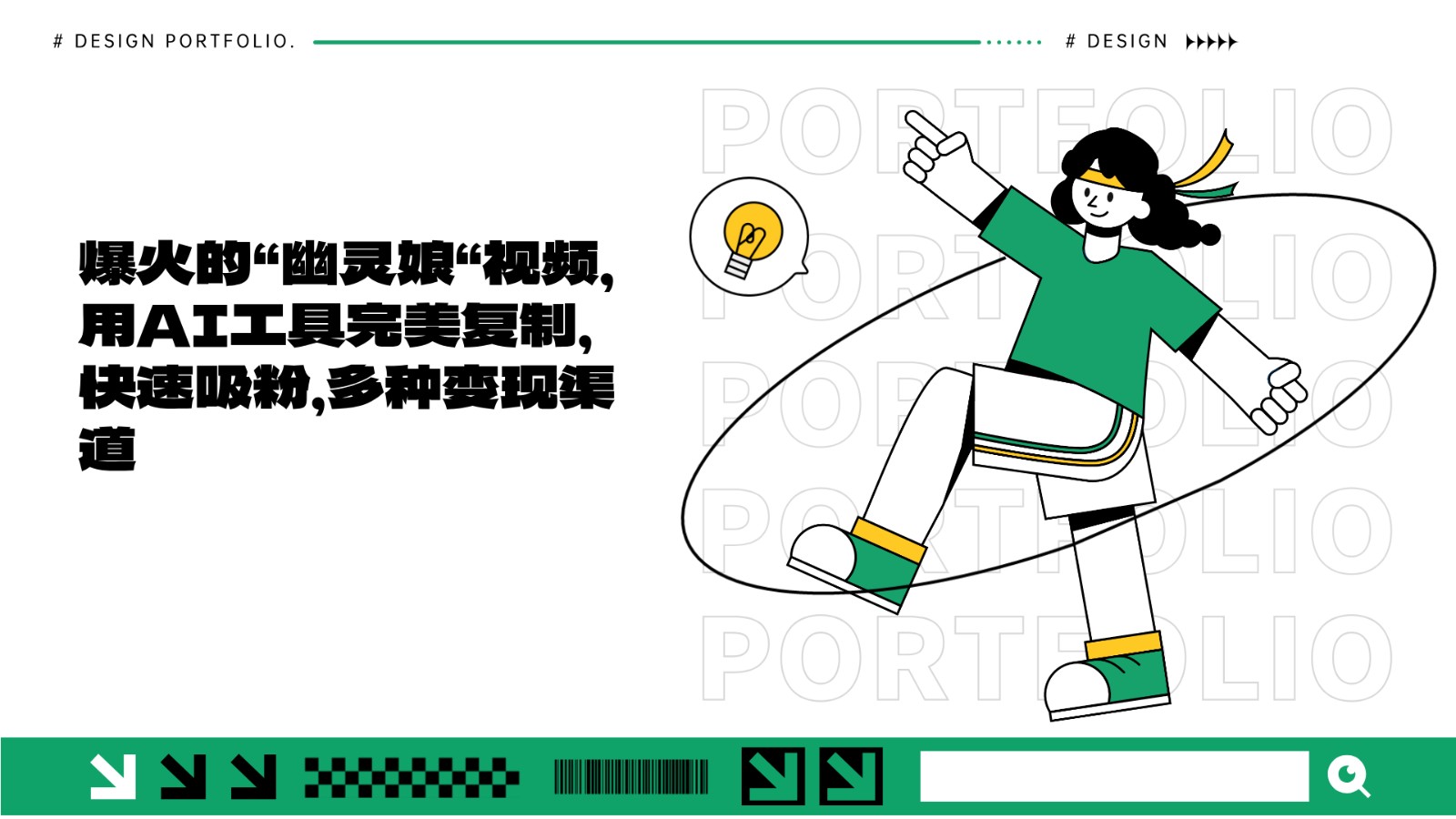 爆火的“幽灵娘“视频,用AI工具完美复制,快速吸粉,多种变现渠道