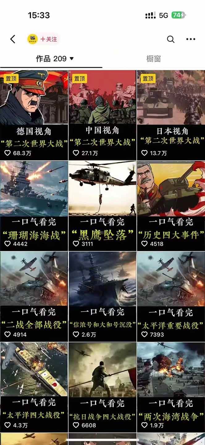 历史短视频赛道变现课,百集素材库应用,文案剪辑技巧,账号运营全案