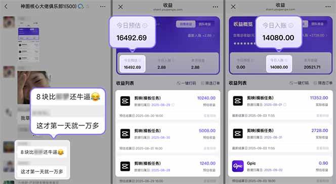 国庆流量风口!剪映小白吃红利:0基础几分钟一条,拉新收益暴涨400%,…