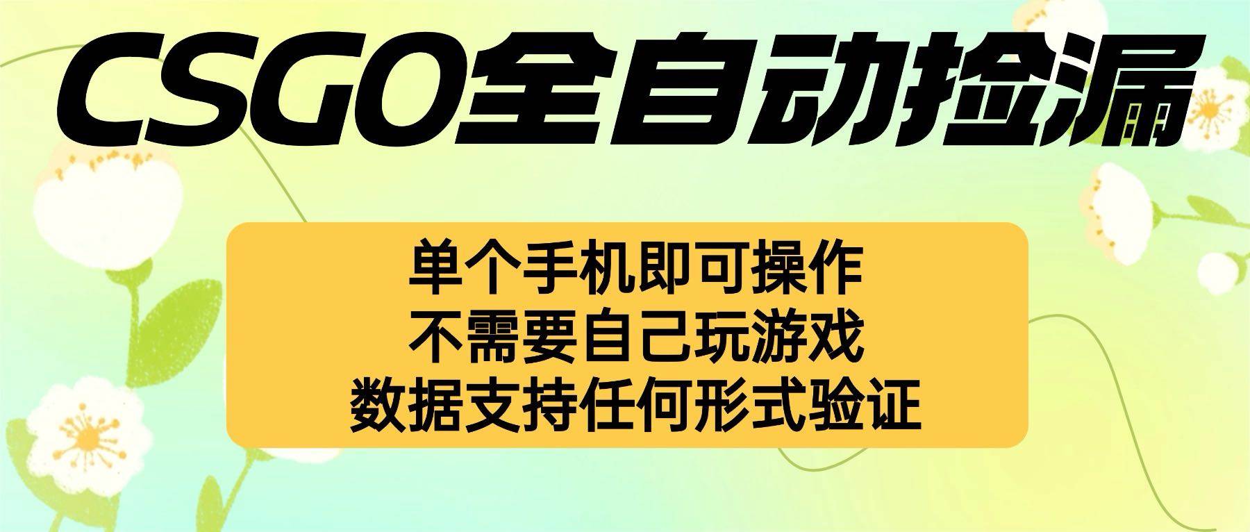 自动挂机捡漏,不用自己挂机不用玩游戏,一个手机即可操作。新手小白轻…