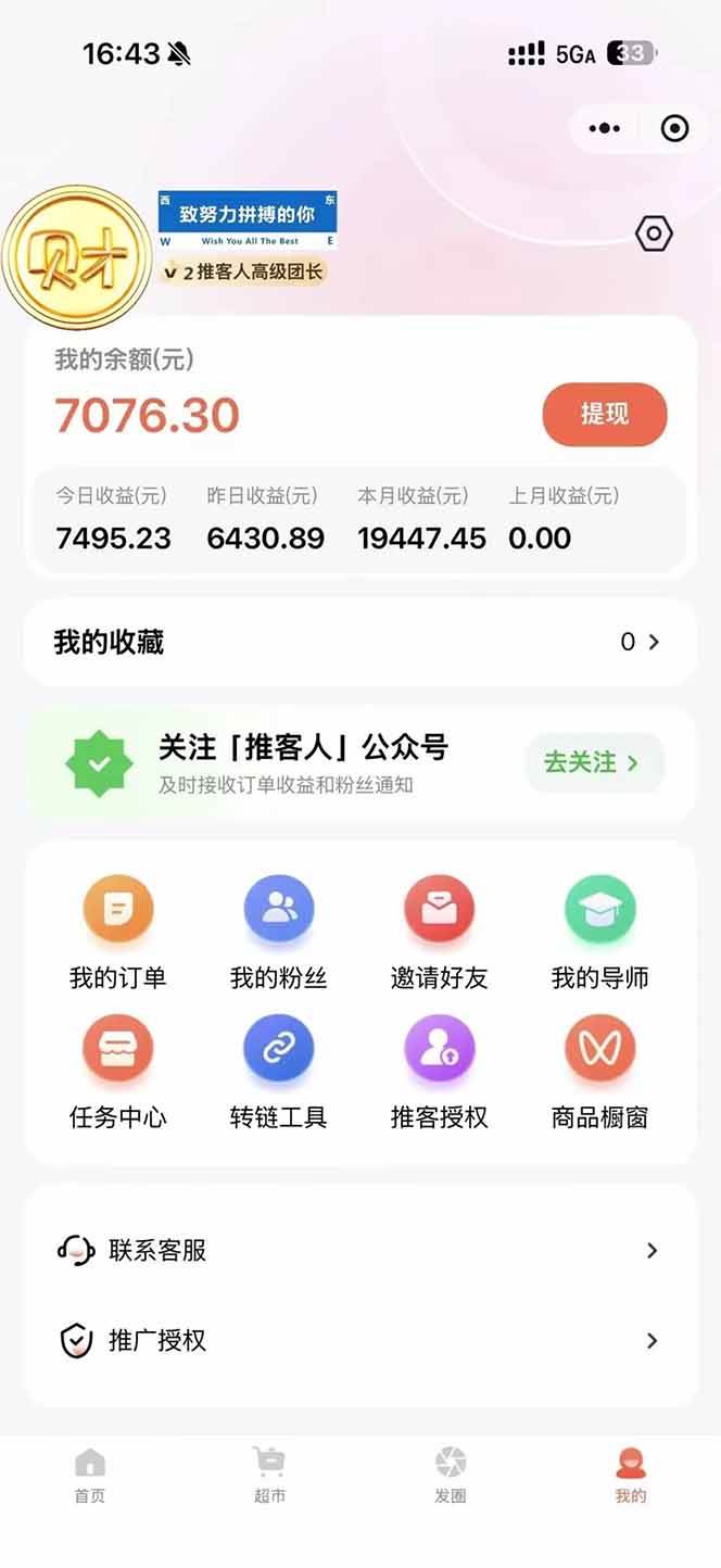 日入1.3w!微信推客,首批红利,未来10年最大的风口,0门槛,人人可做!