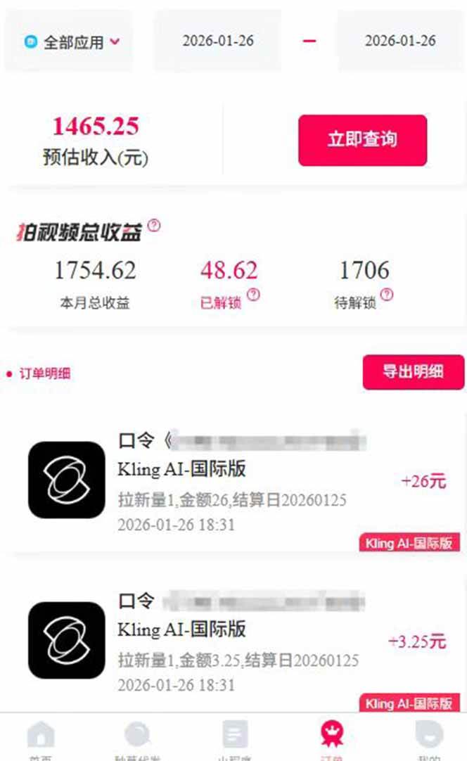 AI软件拉新28一单,轻松日入四位数,每天有保底,无上限,次日结算,2026小白闭眼冲!