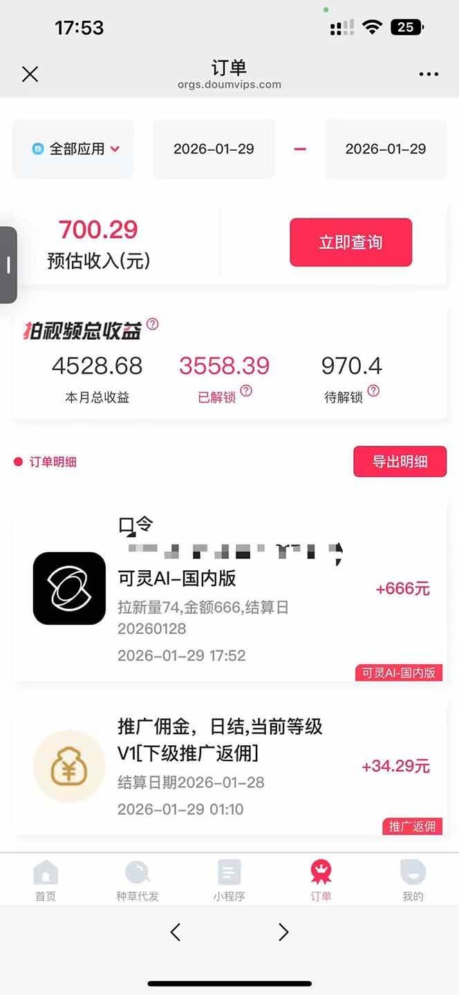 AI软件拉新28一单,轻松日入四位数,每天有保底,无上限,次日结算,2026小白闭眼冲!