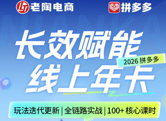 拼多多线上SVIP线上年卡,从认知到基础、从推广到活动、从活动到玩法,全链路实战
