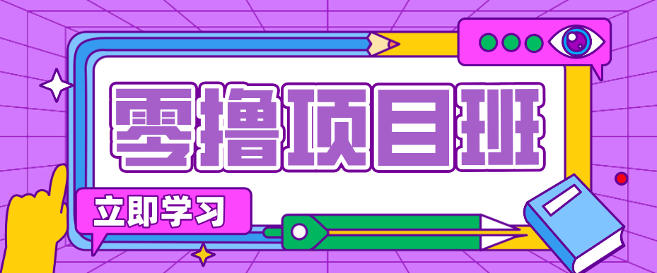 简单粗暴月入20万?揭秘教辅项目详细操作流程:普通人翻身的“神级赛道”!