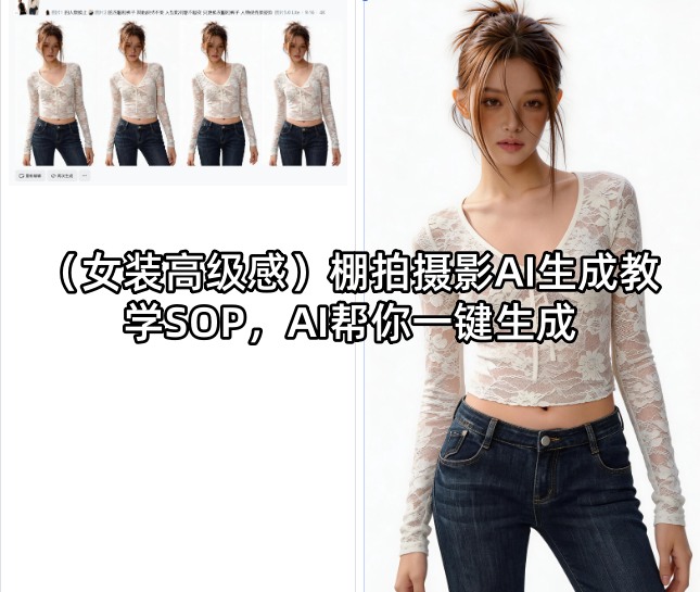 棚拍摄影AI生成教学SOP,AI帮你一键生成