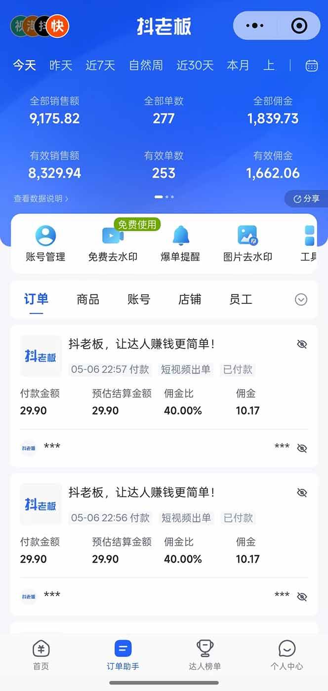 日入四位数!Ai全自动快手短视频带货,绿色长期稳定,一刀不剪纯搬运,每天操作半小时