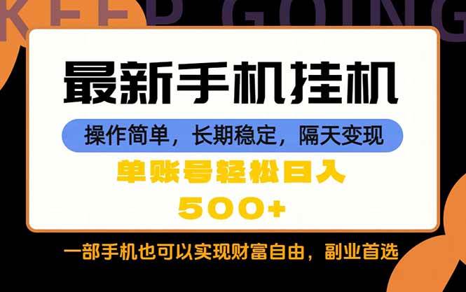 随时随地,每天十几分钟,一部手机轻松日入500+,长期稳定