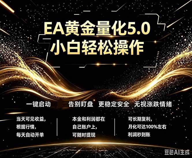 最新AI量化交易5.0,小白轻松操作,绿色稳定!日入1000+