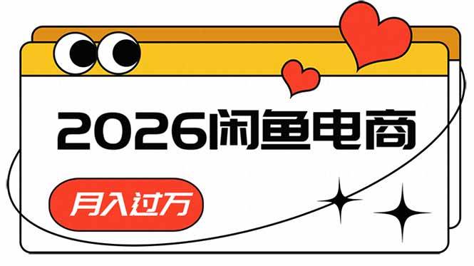2026闲鱼电商高需求卖法,长期稳定可做,一单利润300