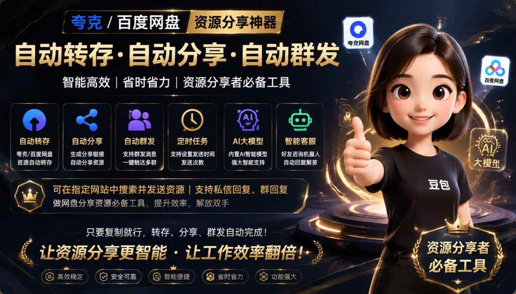 微信全自动聊天机器人,智能回复,支持自定义从某网站搜索资源自动发送,功能超给力