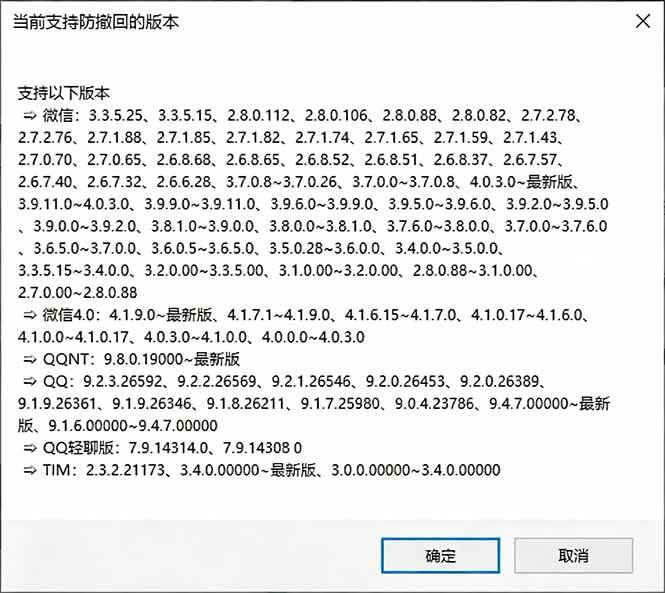 Windows 下 PC 版微信/QQ/TIM 的防撤回多开工具!开源免费使用,且免费长期维护 RevokeMsgPatcher