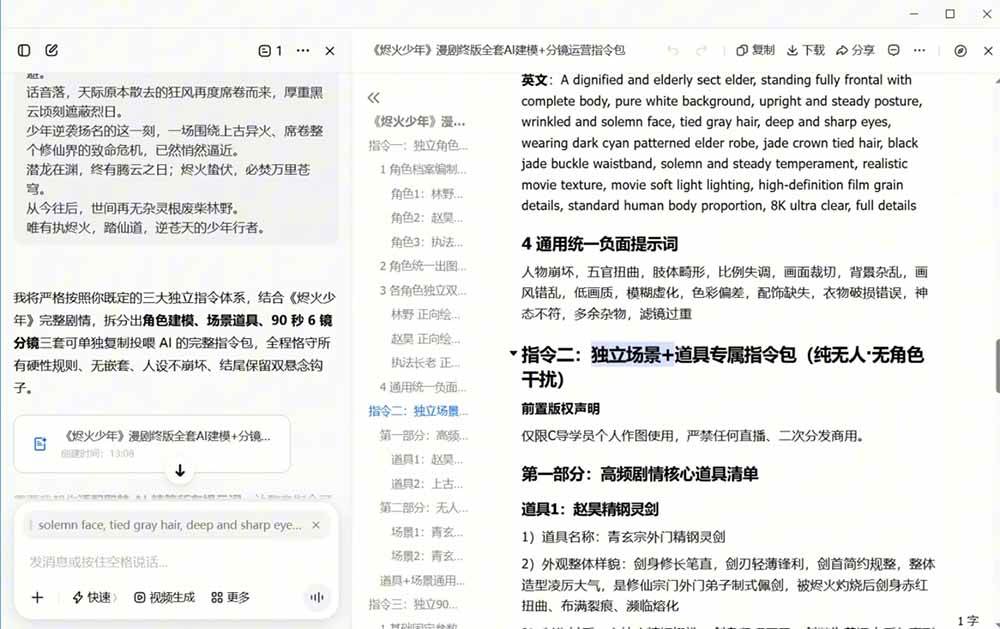 AI漫剧+AI短视频大师课:账号定位+豆包DeepSeek实战+剪映剪辑+漫剧速成,一站式AI创作体系