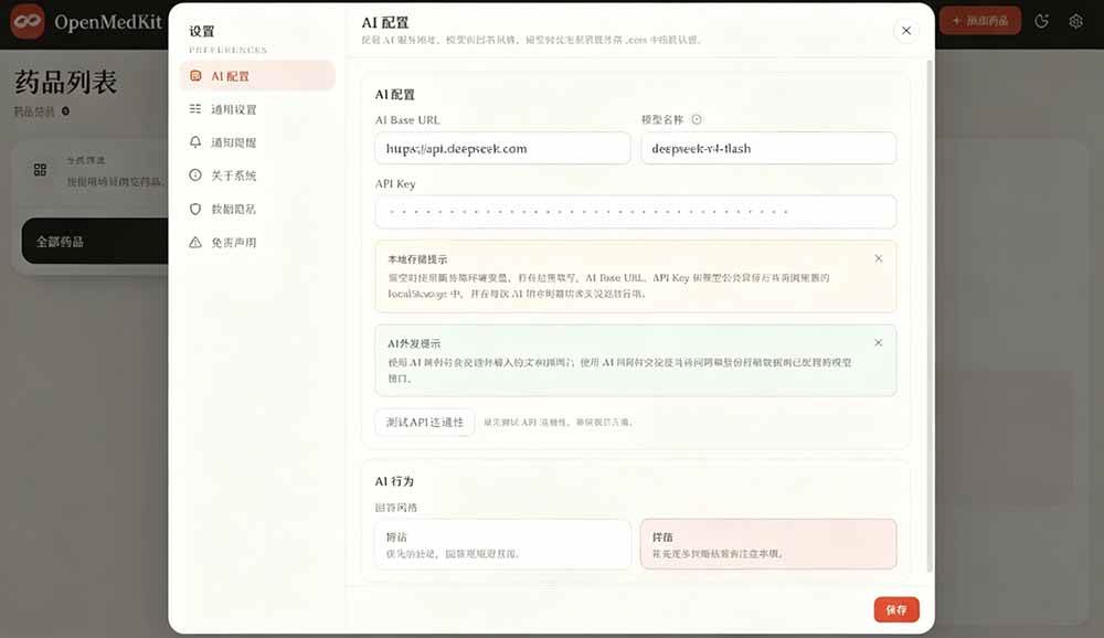 AI驱动的家庭药箱管理工具,一句话就能完成药品录入和查找,已制作Win系统包,Open MedKit