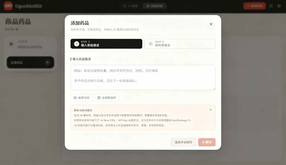 AI驱动的家庭药箱管理工具,一句话就能完成药品录入和查找,已制作Win系统包,Open MedKit