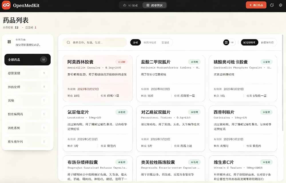 AI驱动的家庭药箱管理工具,一句话就能完成药品录入和查找,已制作Win系统包,Open MedKit