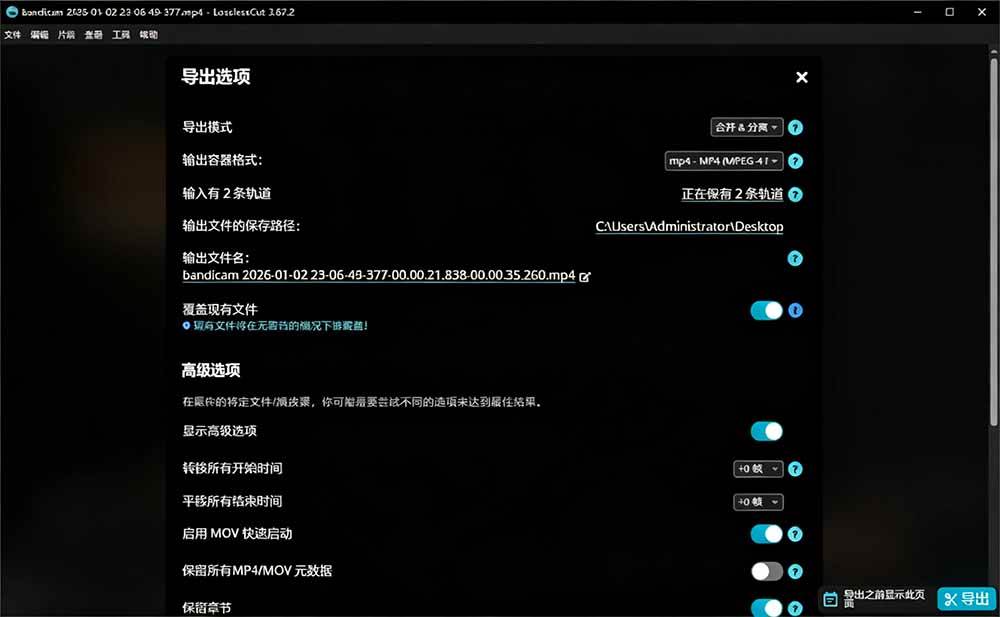 音视频无损切割剪辑神器!3s不到切割10G视频,速度快到离谱,免费且开源,LosslessCut无损剪切