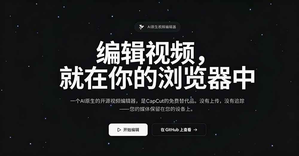 开源“剪映CapCut”替代品,居然支持一键生成视频字幕?还可在线AI剪辑视频,这也太爽了吧 Cutia