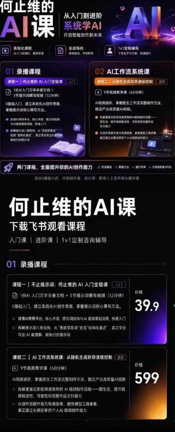 AI创作全链路实战教程|万字手册·提示词拆解·9节工作流课,打造稳定高质量AI视频作品