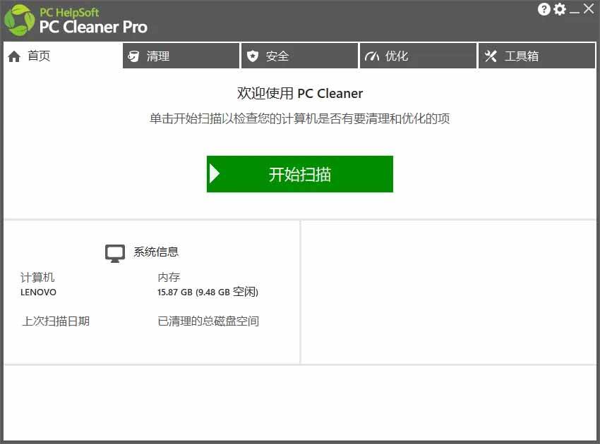 轻松吊打Win系统自带工具!电脑清理优化神器,拯救电脑容量,仅5MB,完全免费使用 PC Cleaner Pro