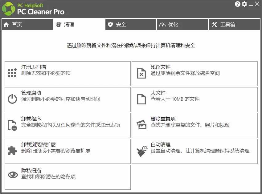 轻松吊打Win系统自带工具!电脑清理优化神器,拯救电脑容量,仅5MB,完全免费使用 PC Cleaner Pro