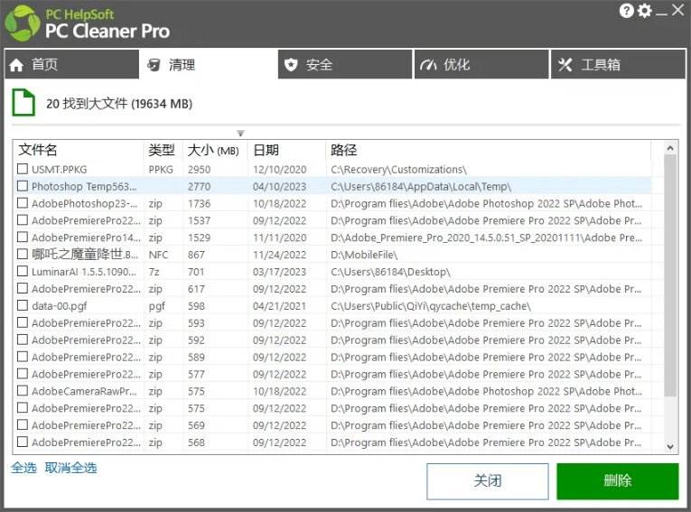轻松吊打Win系统自带工具!电脑清理优化神器,拯救电脑容量,仅5MB,完全免费使用 PC Cleaner Pro