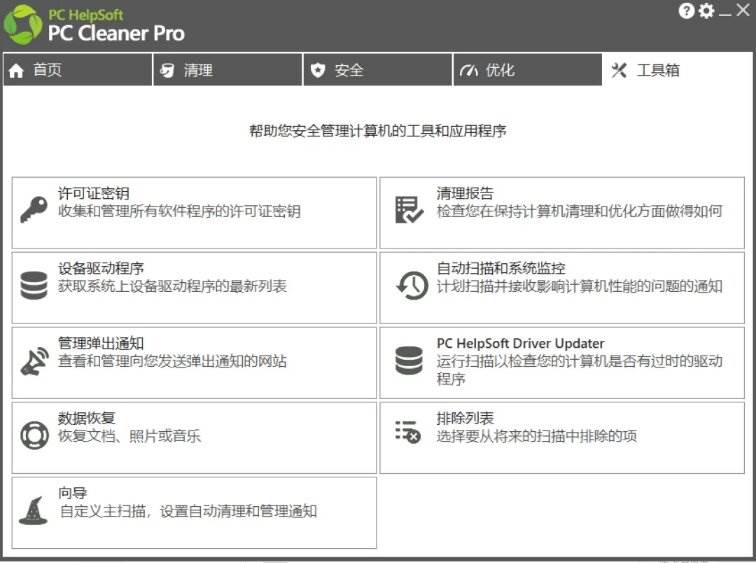 轻松吊打Win系统自带工具!电脑清理优化神器,拯救电脑容量,仅5MB,完全免费使用 PC Cleaner Pro