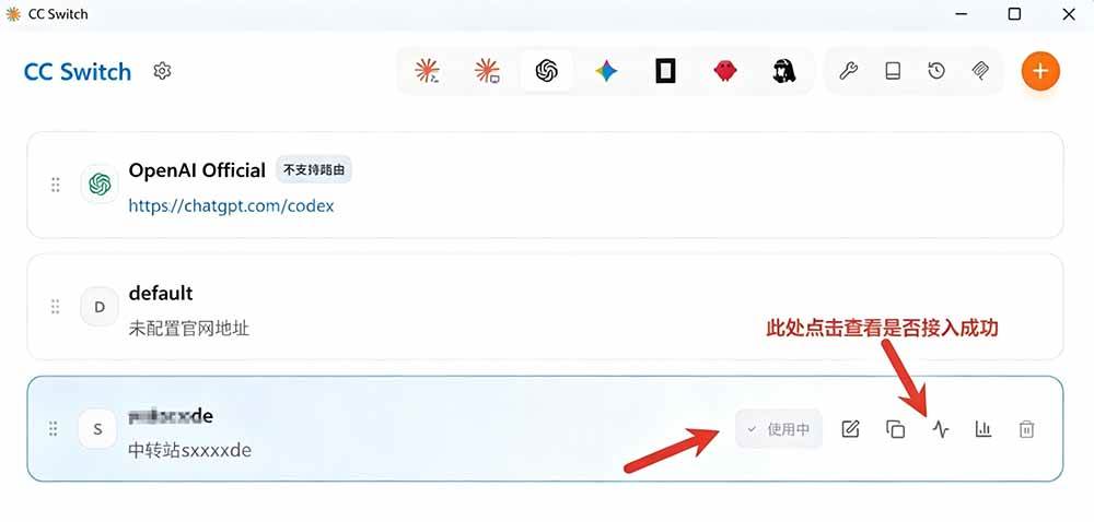 一键给Chatgpt、Codex、Claude接入地第三方中转站,CC Switch统一管理你的 AI 编程工具工作流