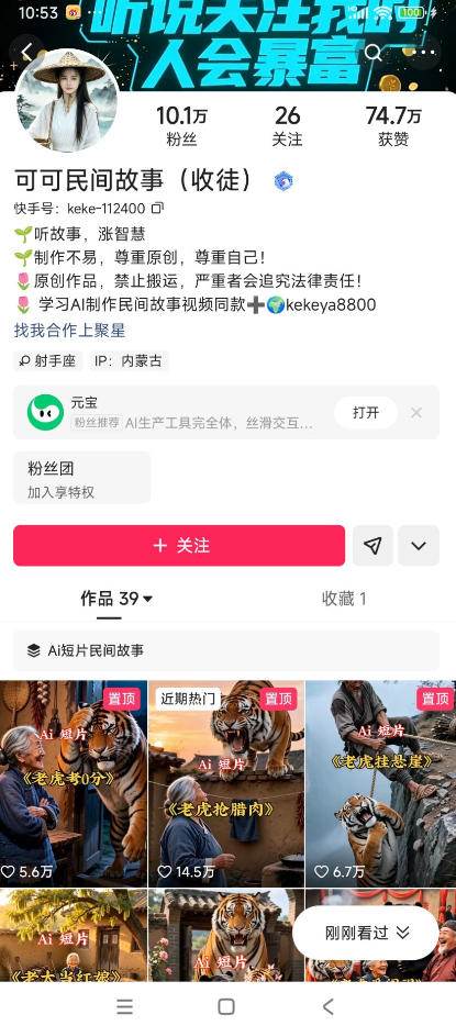 某大佬的AI民间故事教学,伙伴计划+光合计划+分成计划+收徒商单等多种收益,跟着实操就能快速落地变现