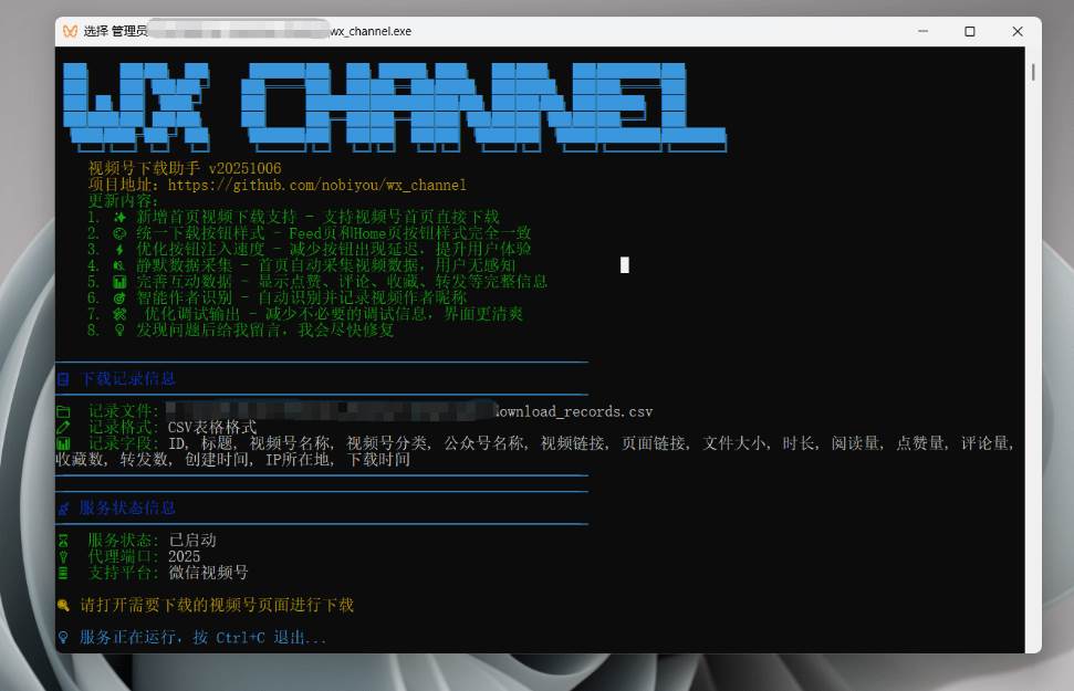 Github热门工具,视频号下载神器又来了!一键注入下载按钮,轻松下载,使用便捷wx_channel