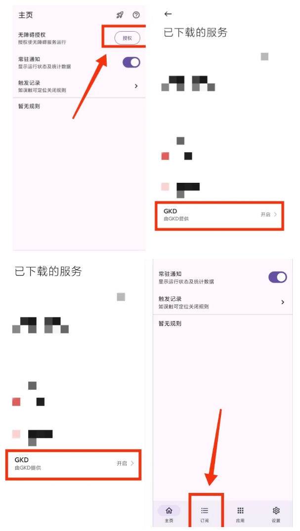 仅3 MB,GKD安卓手机必备神器,一键跳过开屏广告告别烦人信息,附近10000+条跳广告规则