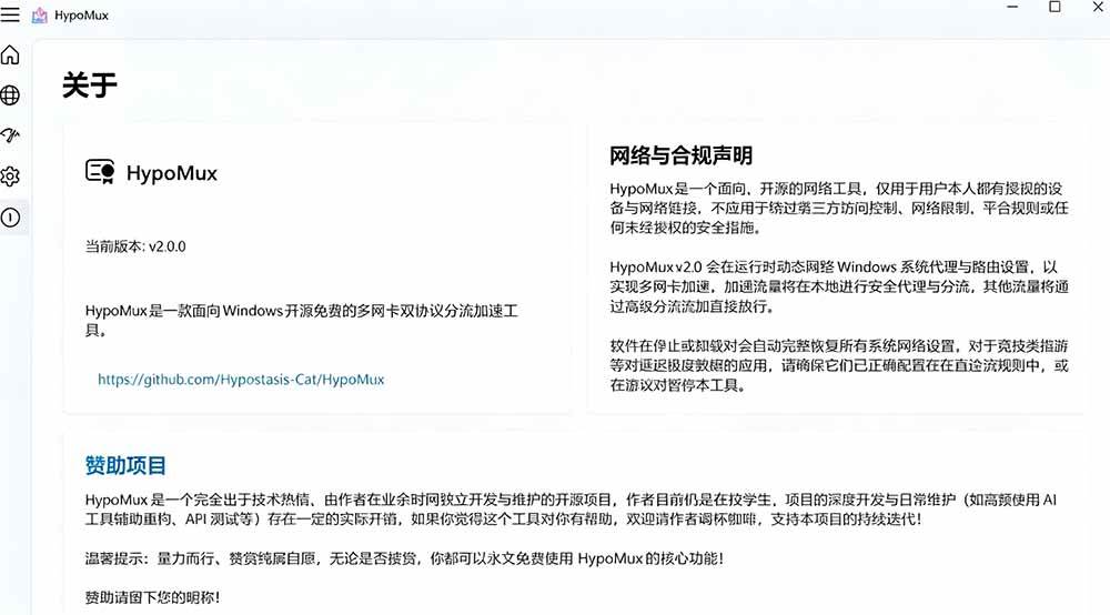 Github开源黑科技!多网卡网速聚合加速工具,一键让你的电脑网速起飞,这感觉也太爽了HypoMux