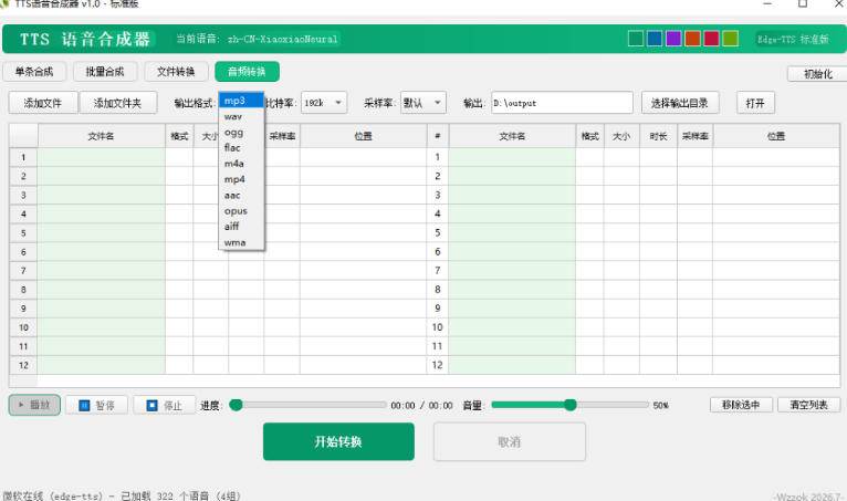 最新TTS配音,支持批量,支持文件格式转换,功能超多