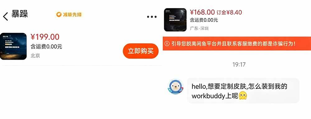 WorkBuddy轻松更换皮肤,199元闲鱼上已经不少人下了单!情绪价值拉满,WorkBuddy Theme Manager