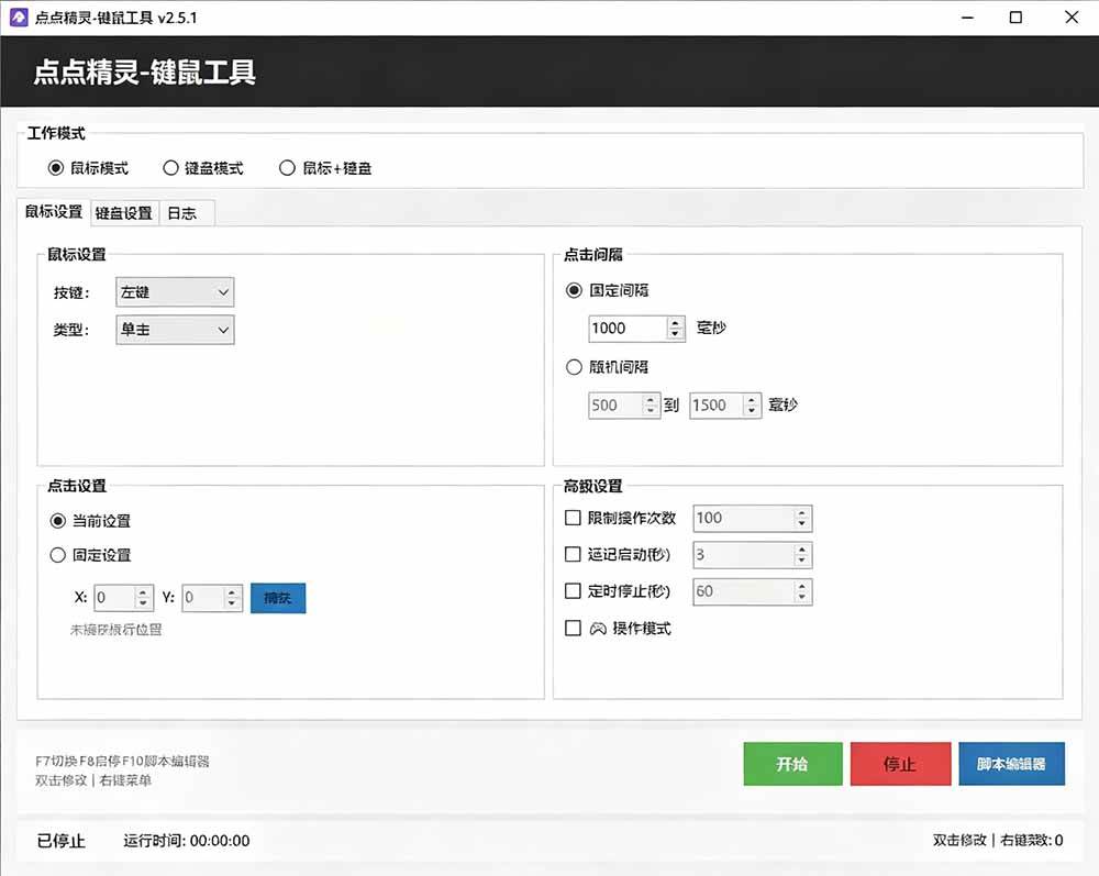 专业Windows键鼠自动化工具,免费永久使用,告别重复操作,小白也能快速创建自动化脚本 点点精灵