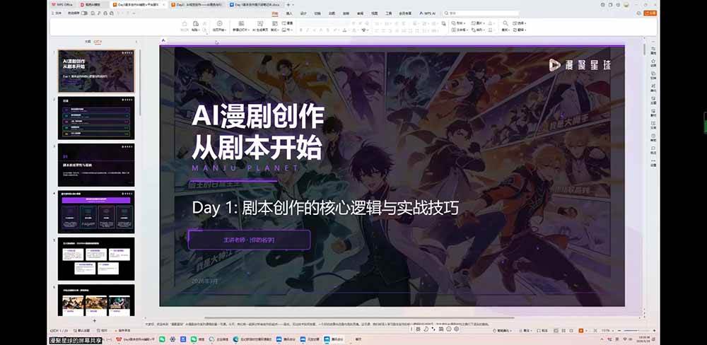 短剧创作者必修AI漫剧课:剧本×角色场景×分镜×视频生成×音视频剪辑×全流程实战×创意短片拆解
