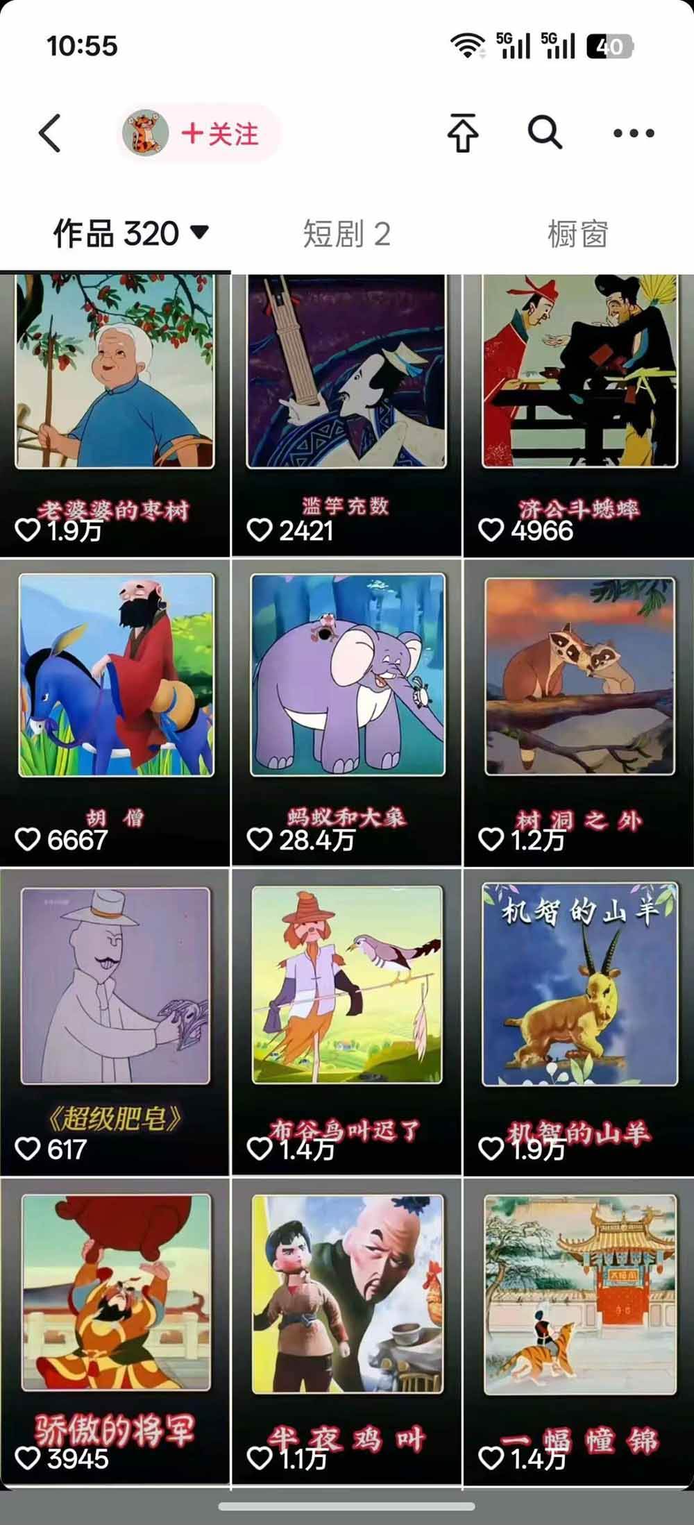66W粉博主怀旧动画教学:文案配音剪映全套|精选独家收徒商单完整实操教程