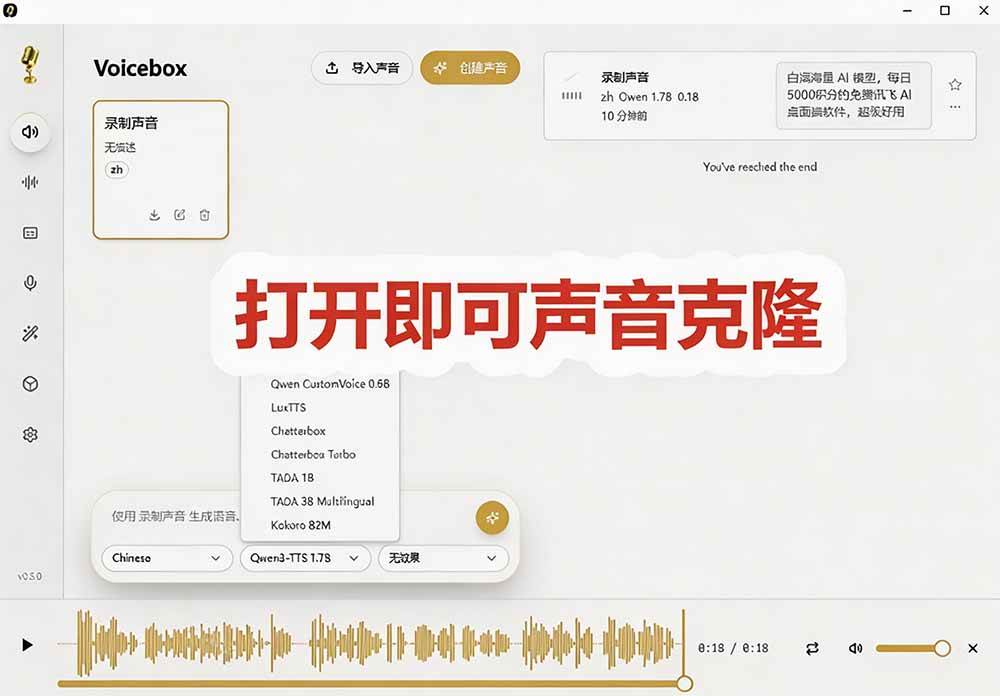 3秒克隆自己的声音?开源爆火的 Voicebox 声音开源工具,实测体验超好,零部署小白也能直接用