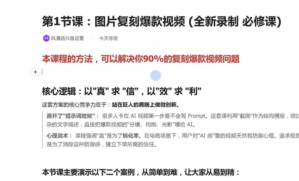 颠覆式AI短视频课|素材挖掘,AI修图,视频重绘,人声处理|电商实体带货引流全流程实操教学