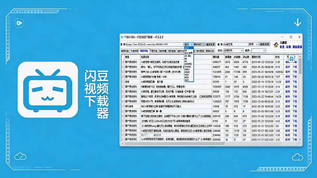 闪豆下载器-v2026.07.29 多平台视频批量下载软件