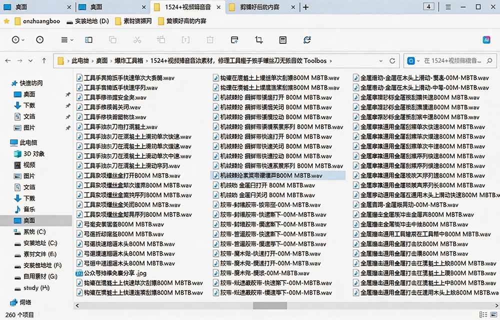 1524个宝藏剪辑无损音效!日常常见工具音效包,含扳手、剪刀、锯, 泵, 斧头,锤子工具等,中文分类