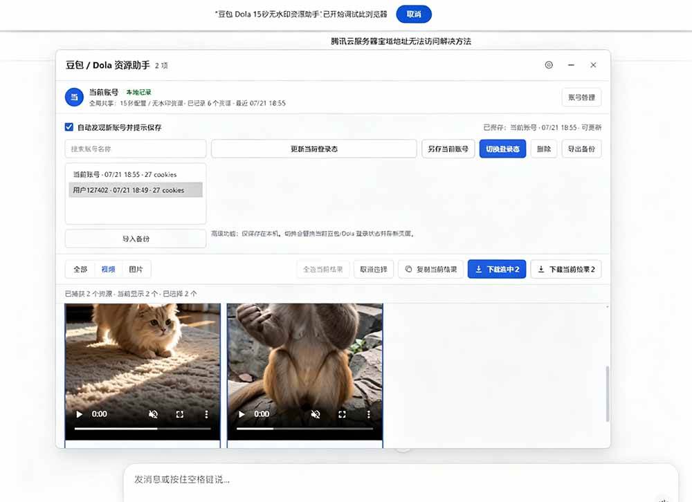 豆包无水印下载终于来了-更新!支持豆包图片/视频,15 秒视频配置本地账户管理及批量下载,浏览器拓展