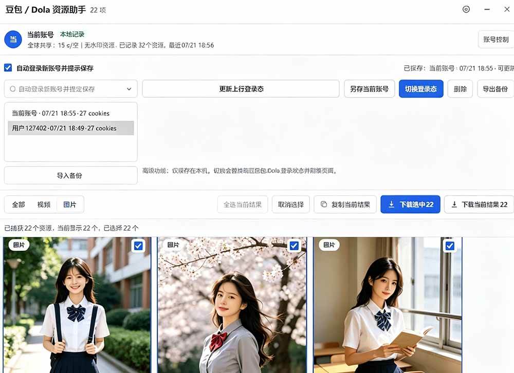 豆包无水印下载终于来了-更新!支持豆包图片/视频,15 秒视频配置本地账户管理及批量下载,浏览器拓展