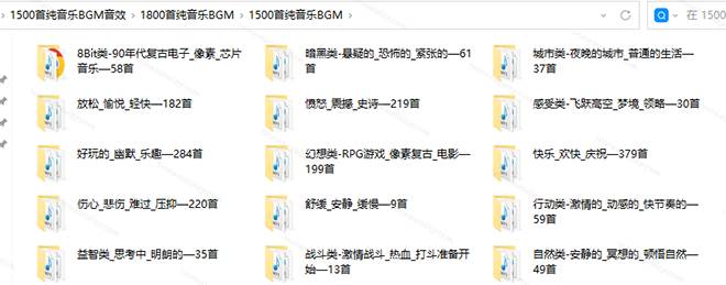 1500首纯音乐免版权音乐包,中文分类,自费购买素材,抖音快手自媒体音效素材资源
