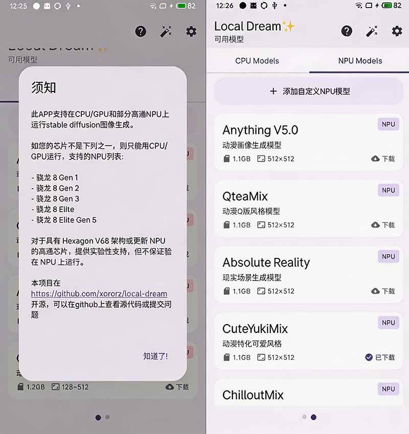 Github宝藏应用!手机端无限免费AI 生图,纯本地离线运行,支持NPU加速 斩获3.1k stars,local-dream