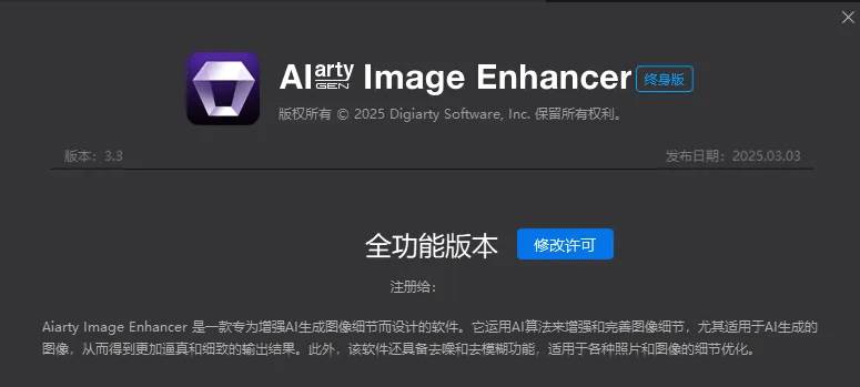 Win/Mac双端支持!最新永久终身版,支持老照片修复,图片变清晰无损放大工具,Aiarty Image Enhancer
