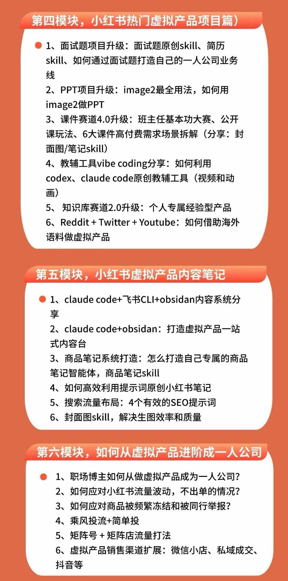 小红书虚拟产品14天实战变现营-第7期:需求挖掘×AI+Skill原创×产品矩阵×内容笔记×一人公司进阶×全链路